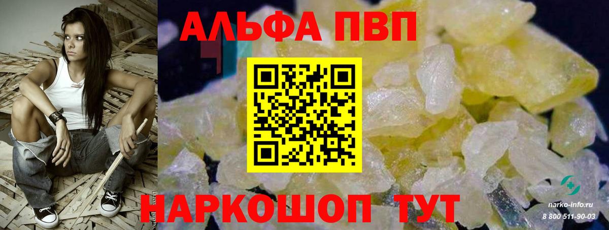 Alfa_PVP  A PVP Соль  Вход с VPN  Брянск  A PVP крисы CK  Альфа ПВП VHQ 