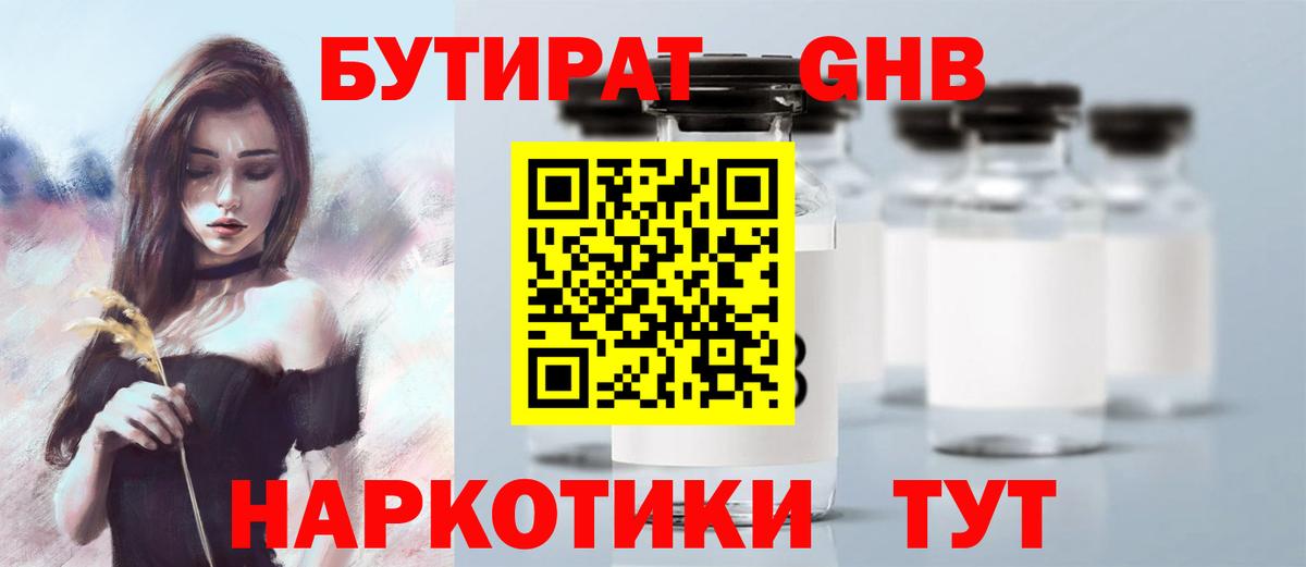 БУТИРАТ 99% Брянск