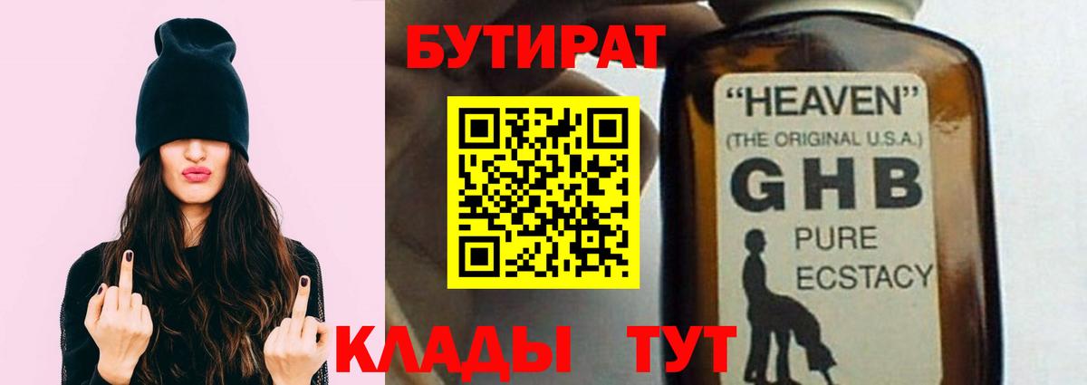 БУТИРАТ бутик  Вход с VPN  Брянск 