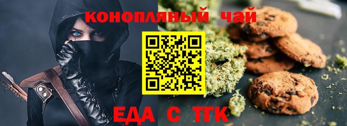 Брянск  Печенье с ТГК марихуана  Вход с VPN 