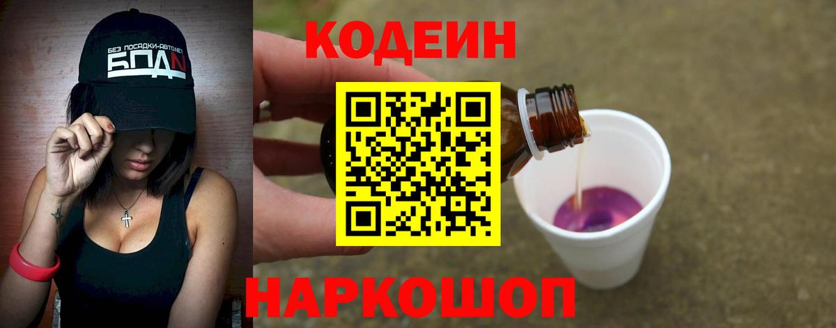 Кодеиновый сироп Lean напиток Lean (лин)  Вход с VPN  Брянск 