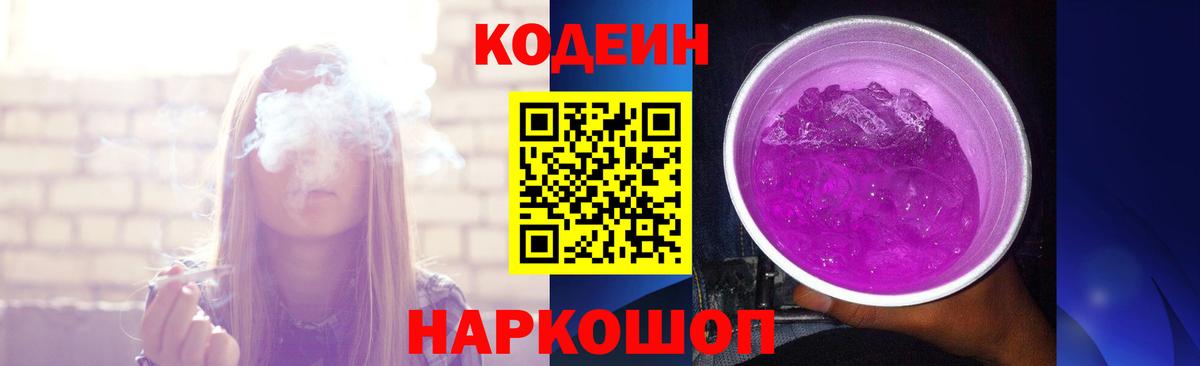 Codein напиток Lean (лин) Брянск