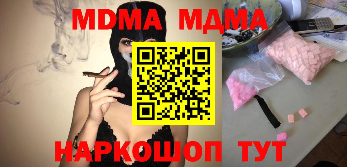 МДМА  Вход с VPN  MDMA кристаллы  Брянск  MDMA молли 