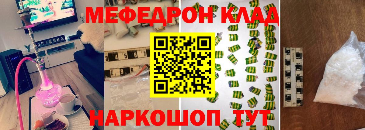 Брянск  МЕФ мяу мяу  Мефедрон VHQ  Вход с VPN 